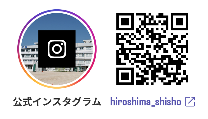 公式インスタグラム hiroshima_shisho