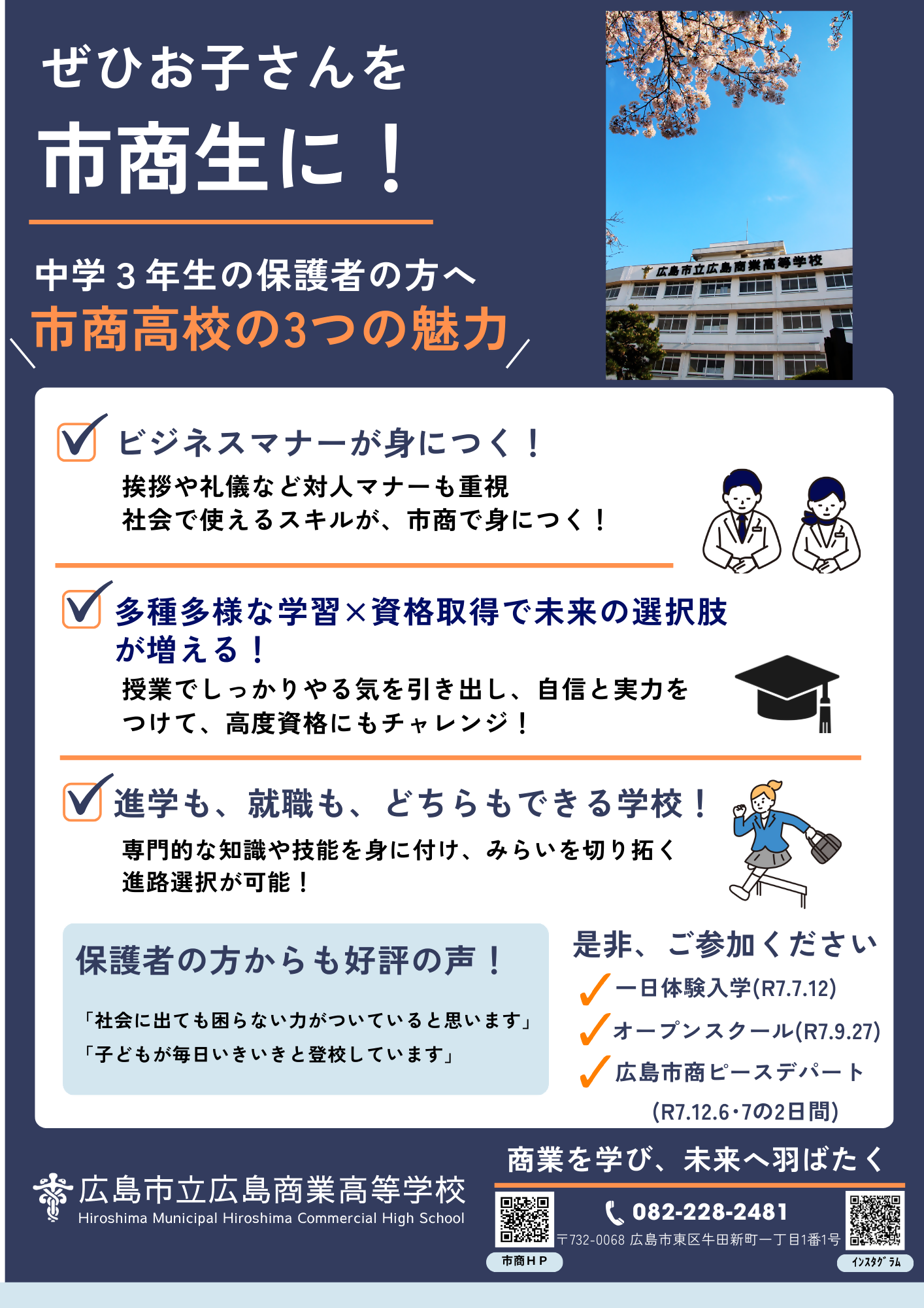 保護者向け案内