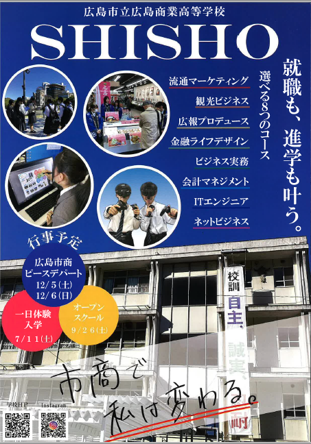 学校案内パンフレット(R8)を電子ブックで公開しました。 | 広島市立