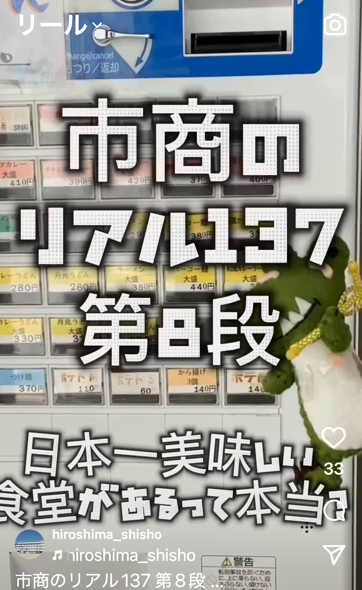 市商のリアル８