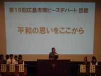 第19回広島市商デパート