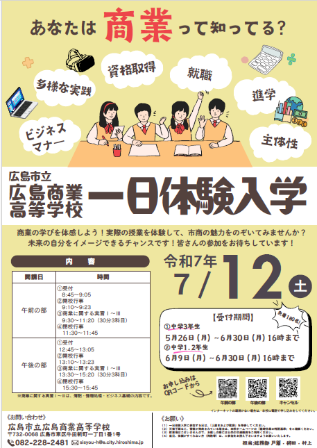 R07一日体験入学ちらし画像