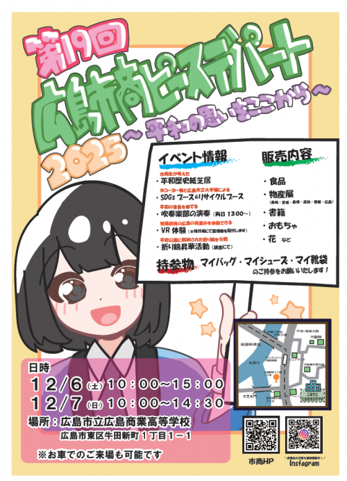 第19回広島市商デパートポスター