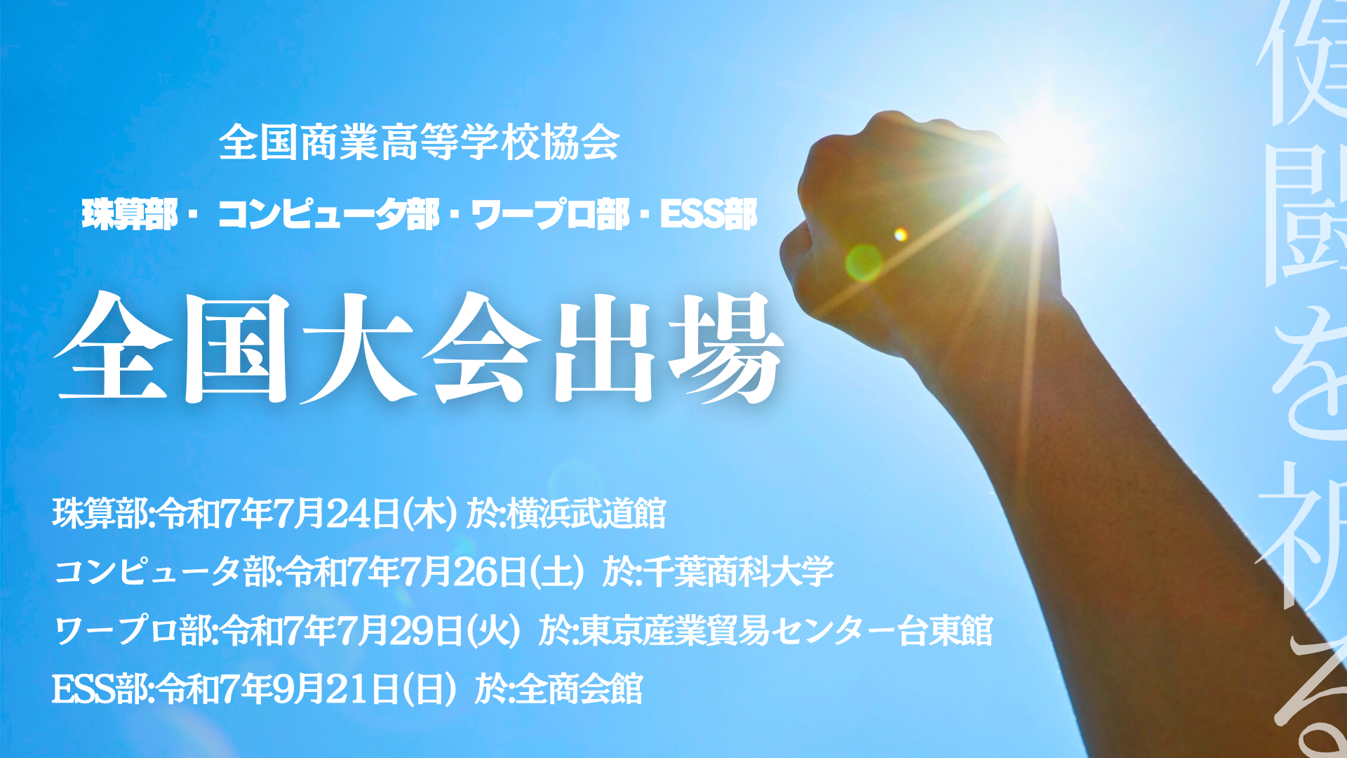 全国大会2025