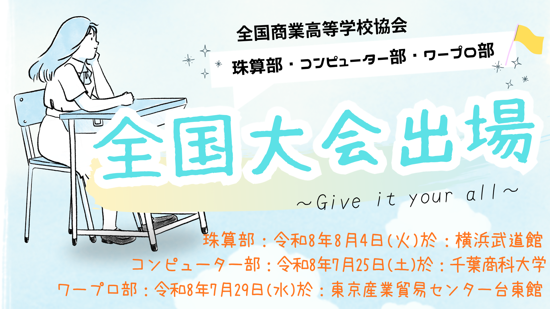 全国大会ポスター